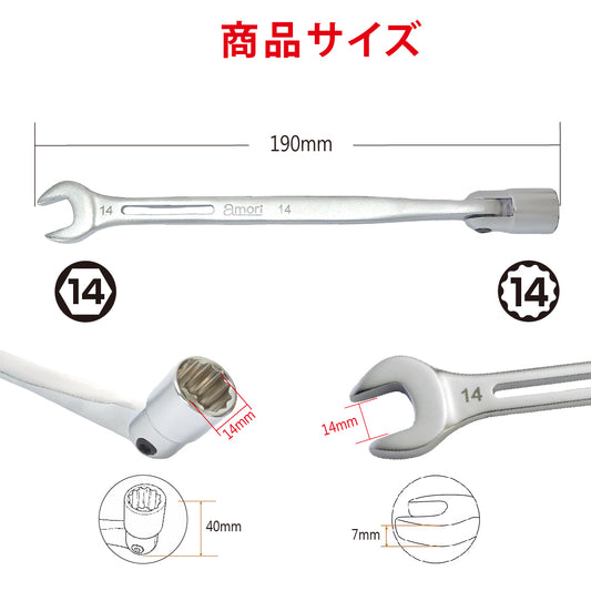 アモリ(Amori) フレックス軽量ソケットコンビレンチ AFSW-14
