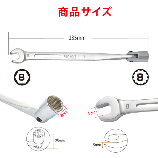 アモリ(Amori) フレックス軽量ソケットコンビレンチ AFSW-8