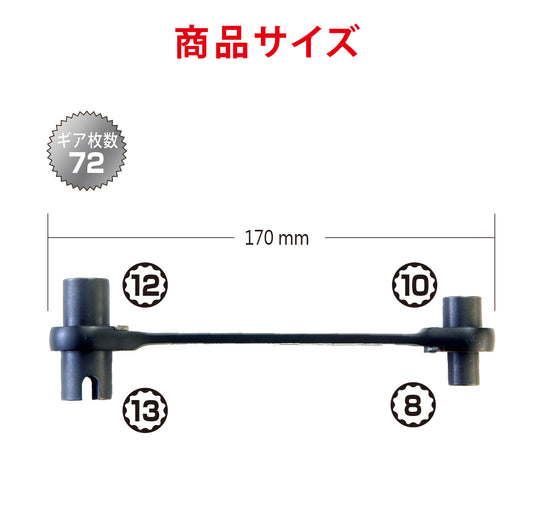 アモリ(Amori) 4 in 1 軽量ラチェットレンチ 溝付き(13mm) ARW-4B