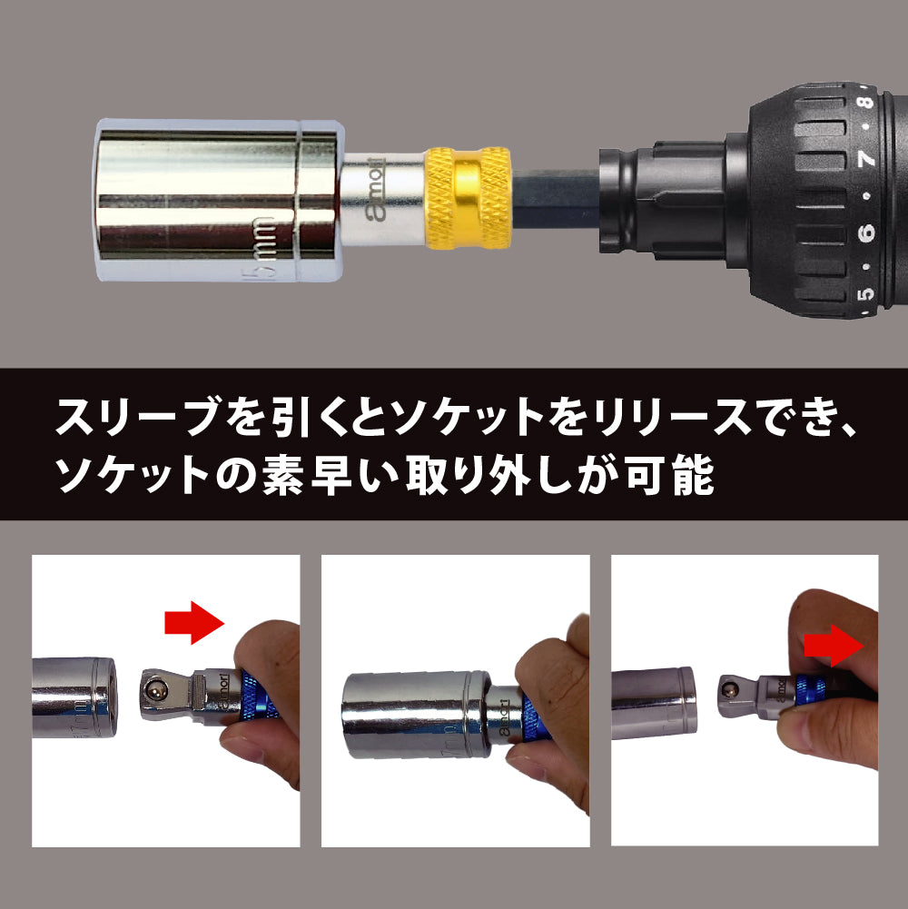 アモリ(Amori) 2way クイックリリース ビットソケットアダプター 6.35sq. ソケット変換六角軸 AALA-2