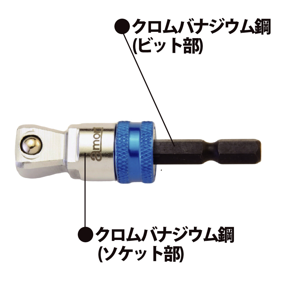 アモリ(Amori) 2way クイックリリース ビットソケットアダプター 12.7sq. ソケット変換六角軸 AALA-4