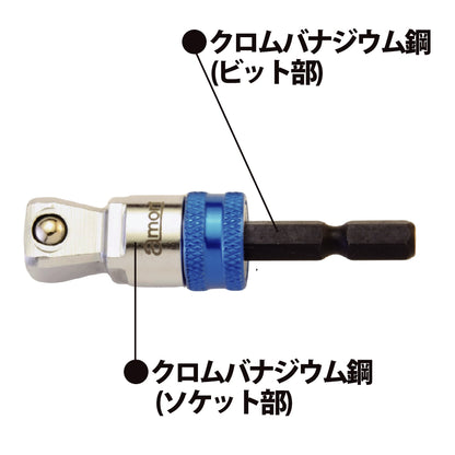 アモリ(Amori) 2way クイックリリース ビットソケットアダプター 12.7sq. ソケット変換六角軸 AALA-4