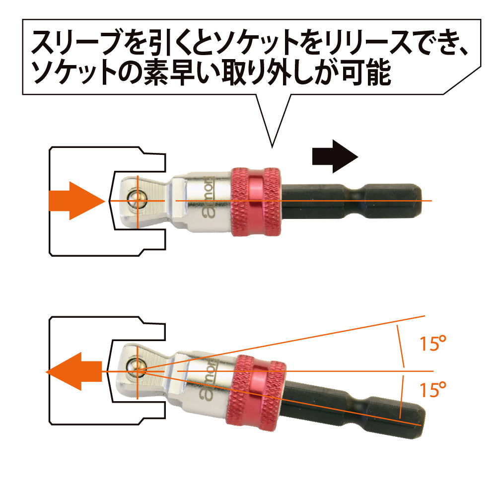 アモリ(Amori) 2way クイックリリース ビットソケットアダプター 9.5sq. ソケット変換六角軸 AALA-3