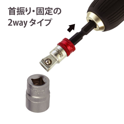 アモリ(Amori) 2way クイックリリース ビットソケットアダプター 9.5sq. ソケット変換六角軸 AALA-3