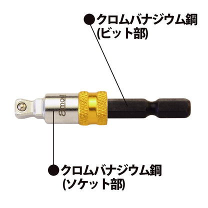 アモリ(Amori) 2way クイックリリース ビットソケットアダプター 6.35sq. ソケット変換六角軸 AALA-2