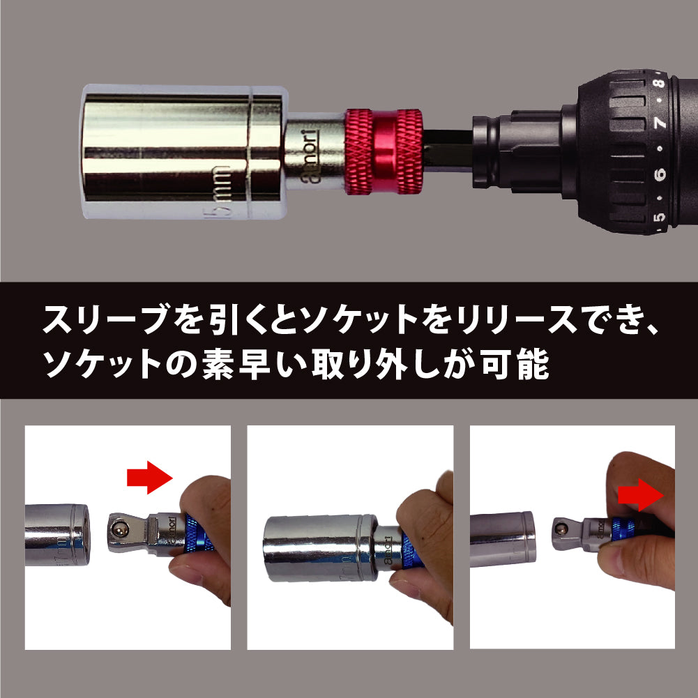 アモリ(Amori) 2way クイックリリース ビットソケットアダプター 9.5sq. ソケット変換六角軸 AALA-3