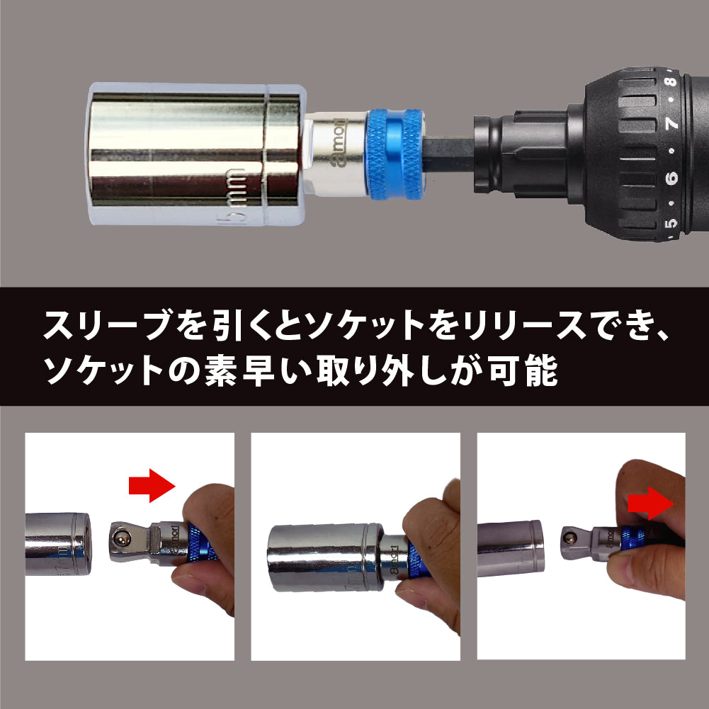 アモリ(Amori) 2way クイックリリース ビットソケットアダプター 12.7sq. ソケット変換六角軸 AALA-4