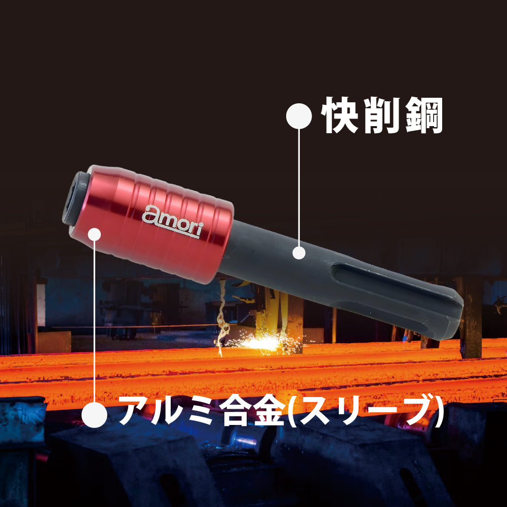アモリ(Amori) SDSシャンクアダプター SDS軸対応 AAS-2