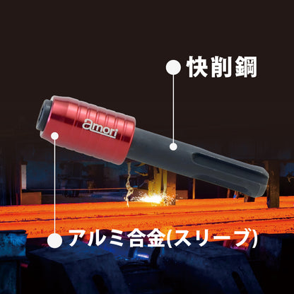 アモリ(Amori) SDSシャンクアダプター SDS軸対応 AAS-2