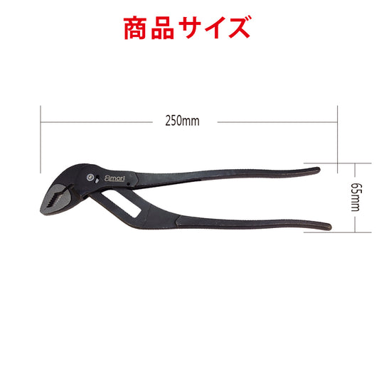 アモリ(Amori) オートスライドウォーターポンププライヤー250mm AAWP-250