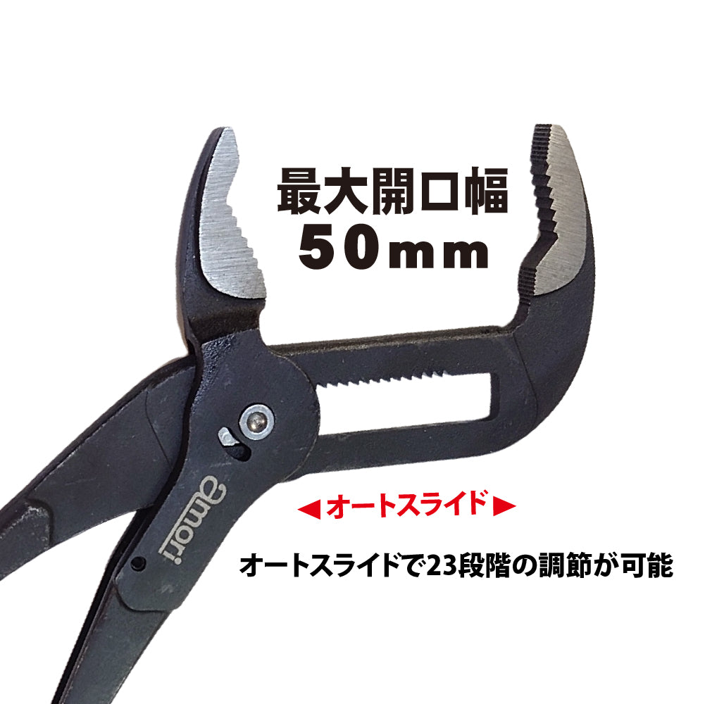アモリ(Amori) オートスライドウォーターポンププライヤー250mm AAWP-250