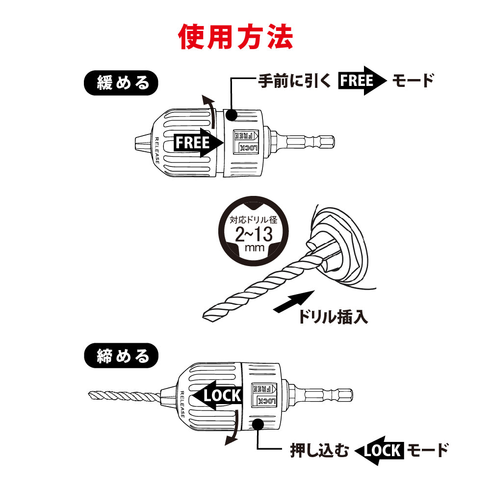 アモリ(Amori) 噛み込み防止キーレスドリルチャック 六角軸ドリルビット ADC-213