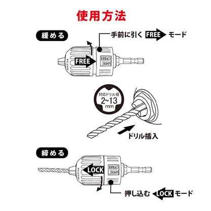 アモリ(Amori) 噛み込み防止キーレスドリルチャック 六角軸ドリルビット ADC-213
