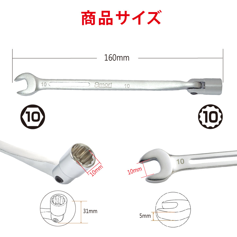 アモリ(Amori) フレックス軽量ソケットコンビレンチ AFSW-10