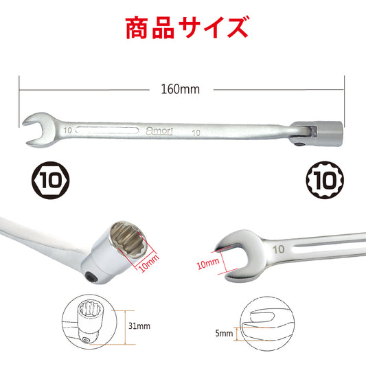 アモリ(Amori) フレックス軽量ソケットコンビレンチ AFSW-10