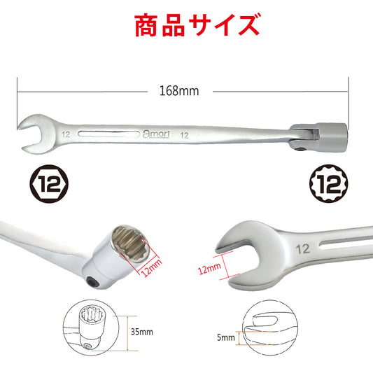 アモリ(Amori) フレックス軽量ソケットコンビレンチ AFSW-12