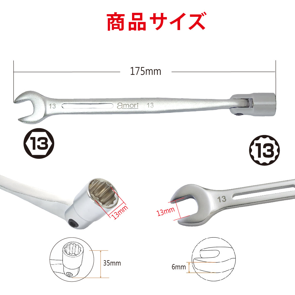 アモリ(Amori) フレックス軽量ソケットコンビレンチ AFSW-13