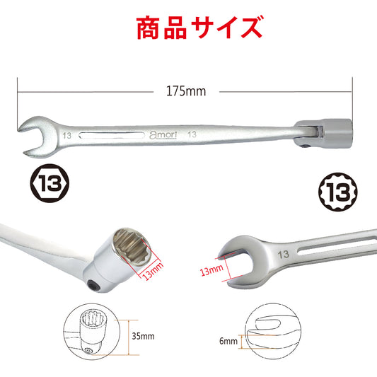 アモリ(Amori) フレックス軽量ソケットコンビレンチ AFSW-13