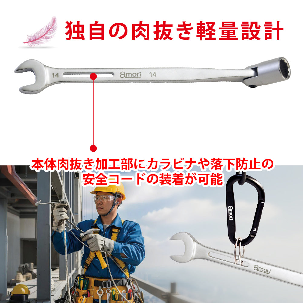 アモリ(Amori) フレックス軽量ソケットコンビレンチ AFSW-14
