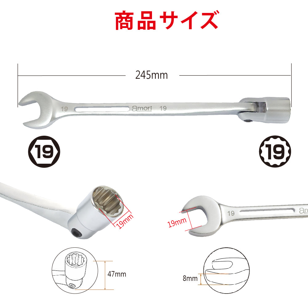 アモリ(Amori) フレックス軽量ソケットコンビレンチ AFSW-19