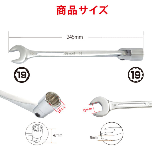 アモリ(Amori) フレックス軽量ソケットコンビレンチ AFSW-19