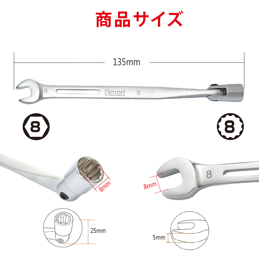 アモリ(Amori) フレックス軽量ソケットコンビレンチ AFSW-8