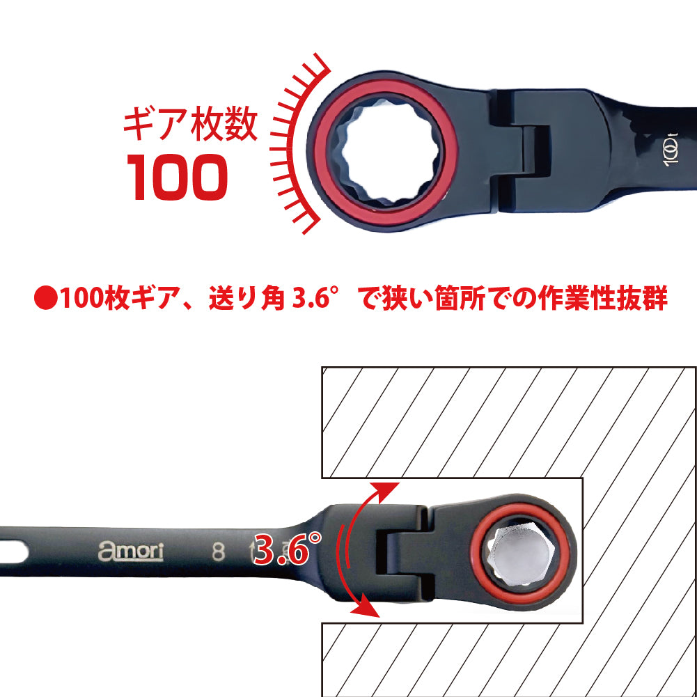 アモリ(Amori) 軽量 ギアレンチ フレックスタイプ 8mm 100T AGW-8F