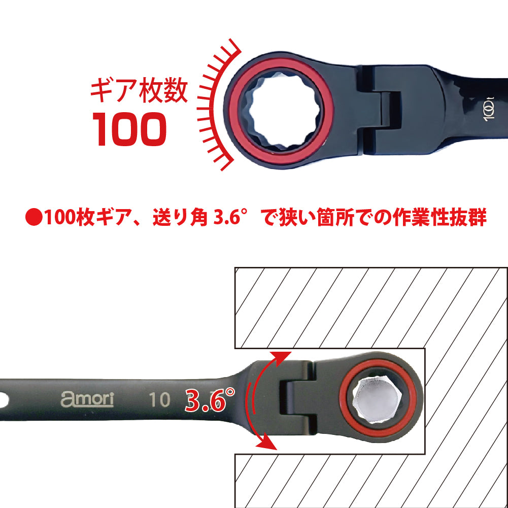 アモリ(Amori) 軽量 ギアレンチ フレックスタイプ 10mm 100T AGW-10F