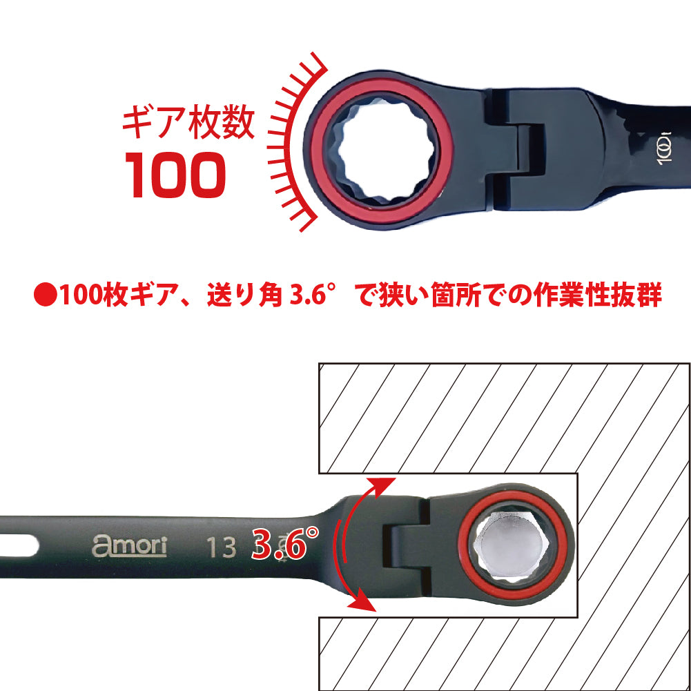 アモリ(Amori) 軽量 ギアレンチ フレックスタイプ 13mm 100T AGW-13F