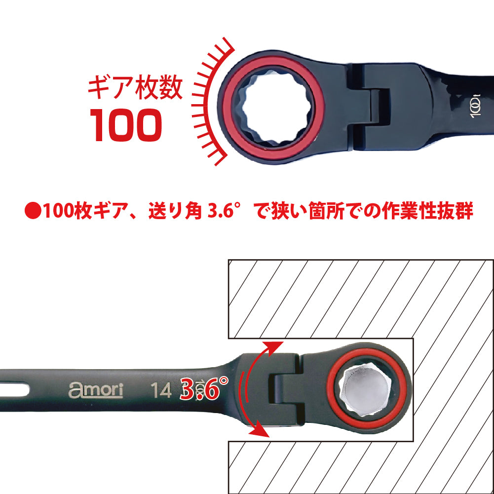 アモリ(Amori) 軽量 ギアレンチ フレックスタイプ 14mm 100T AGW-14F