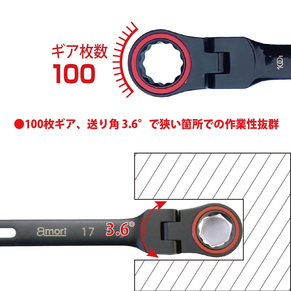 アモリ(Amori) 軽量 ギアレンチ フレックスタイプ 17mm 100T AGW-17F
