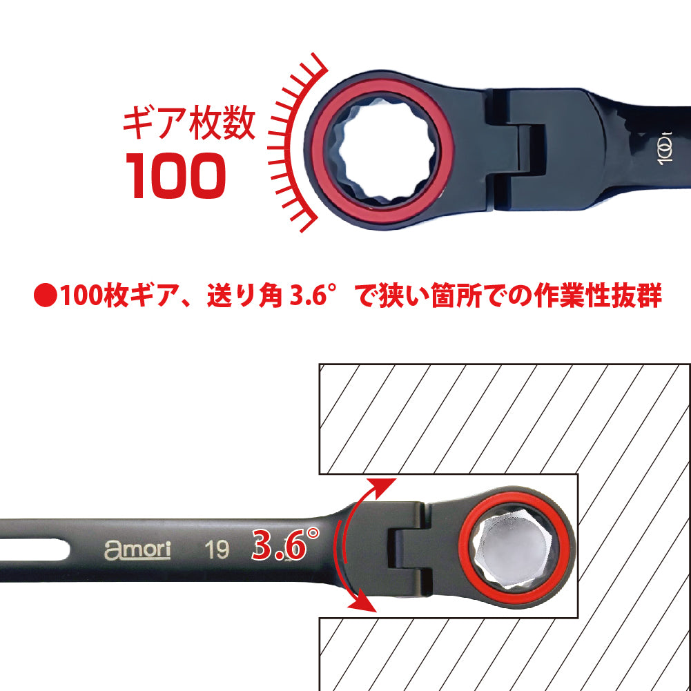 アモリ(Amori) 軽量 ギアレンチ フレックスタイプ 19mm 100T AGW-19F