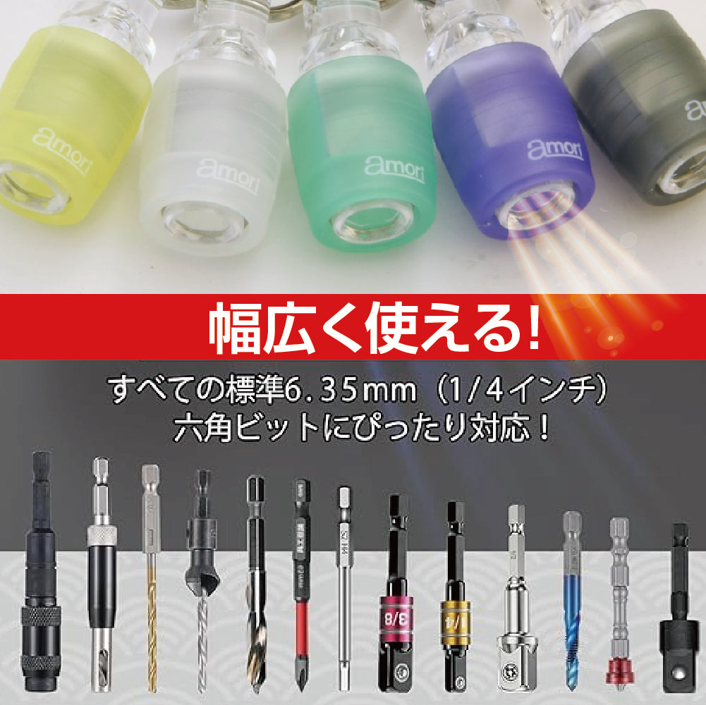 アモリ(Amori) 超軽量クイックビットホルダー5pcsセット AKBH-5