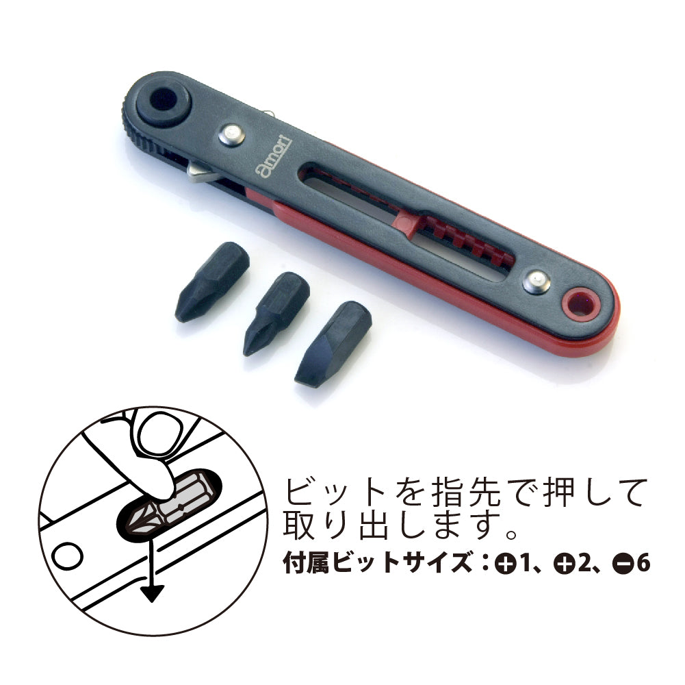 アモリ(Amori) 板ラチェット ビットドライバー 36T ARBD-S
