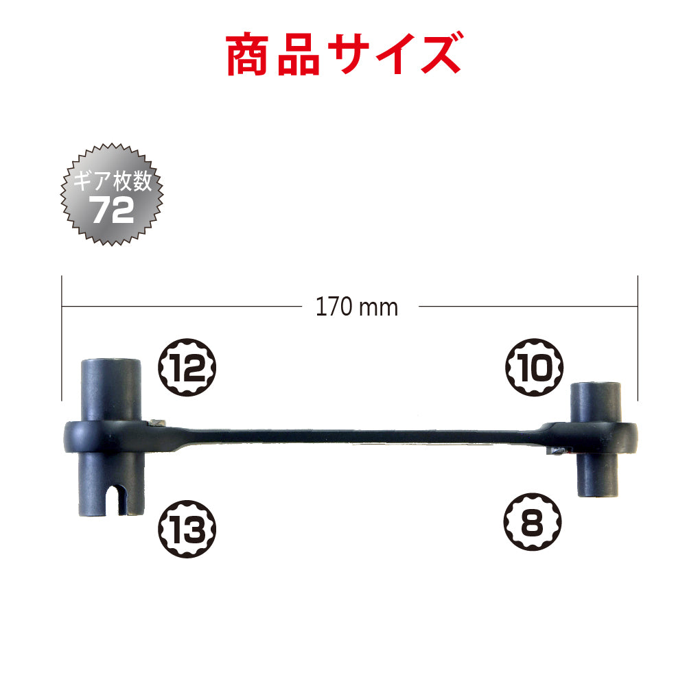 アモリ(Amori) 4 in 1 軽量ラチェットレンチ 溝付き(13mm) ARW-4B