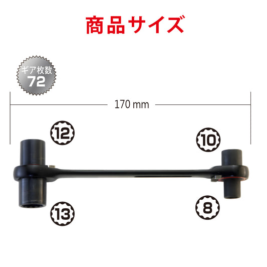 アモリ(Amori) 4in1 軽量ラチェットレンチ 8x10㎜ 12x13㎜ 4サイズ ARW-4