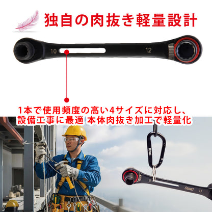 アモリ(Amori) 4in1 軽量ラチェットレンチ 8x10㎜ 12x13㎜ 4サイズ ARW-4