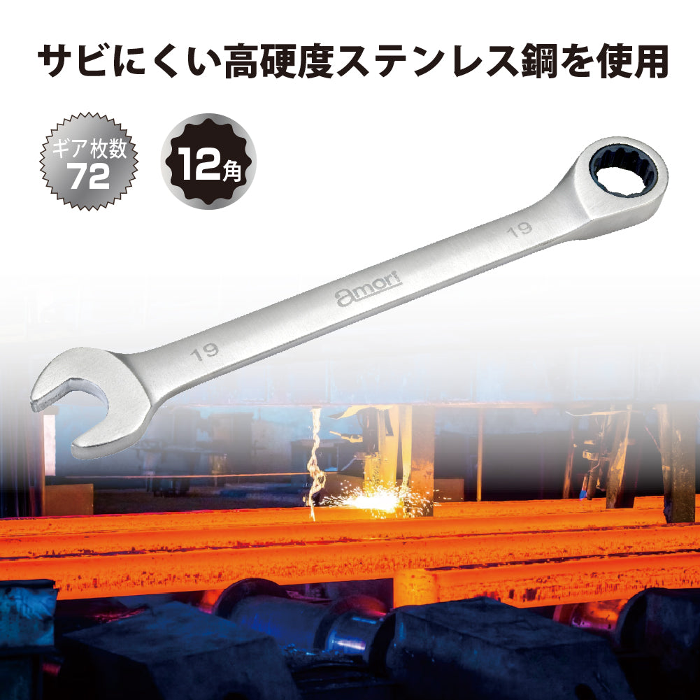 アモリ(Amori) ステンレスギアレンチ19mm 72T ASGW-19