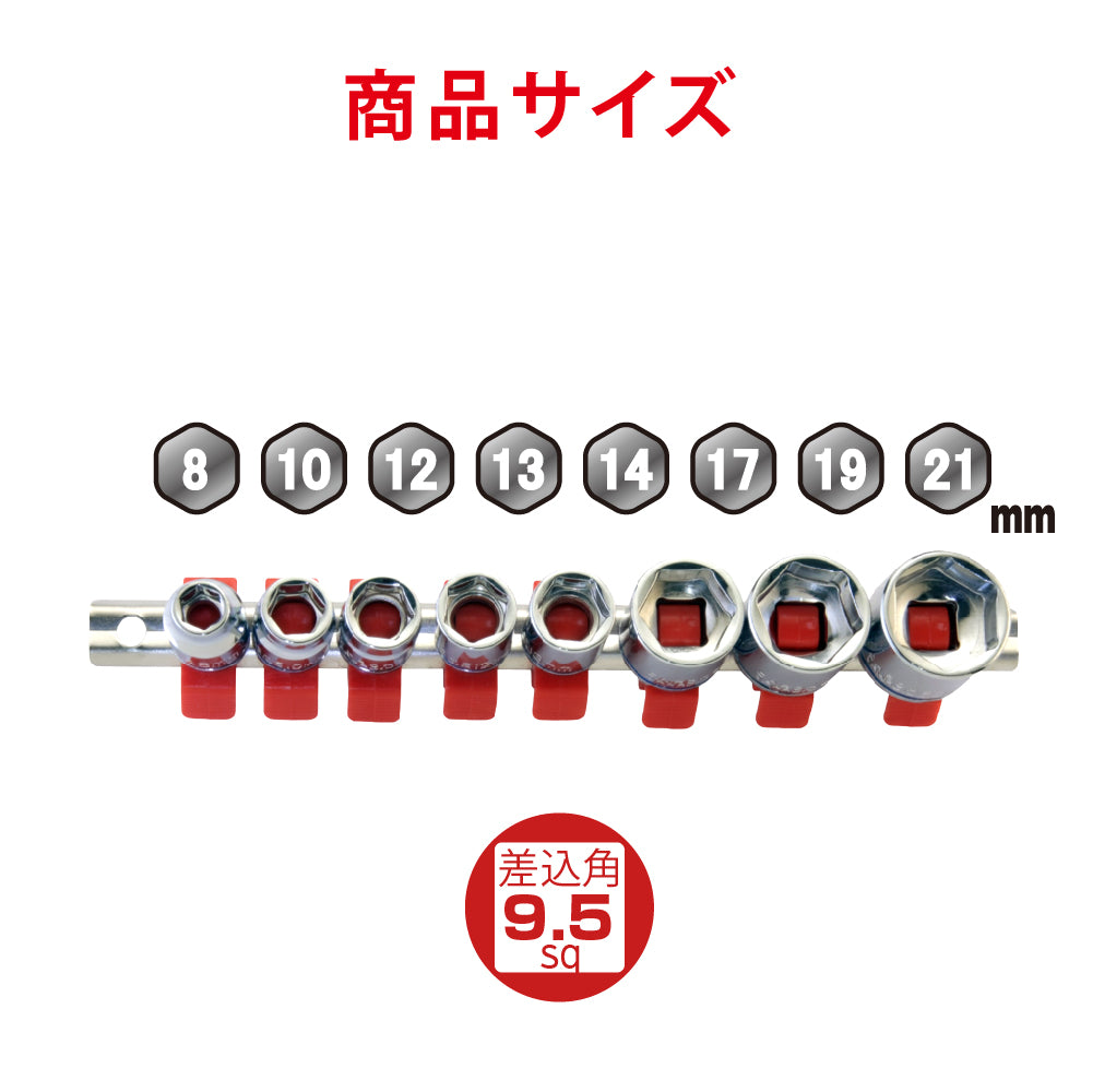 アモリ(Amori) 極短ソケットセット8PCS 8mm 10mm 12mm 13mm 14mm 17mm 19mm 21mm ASSS-3