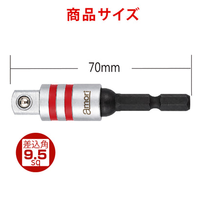 アモリ(Amori) ユニバーサルソケットアダプター　3/8”*72MM AUSA-3