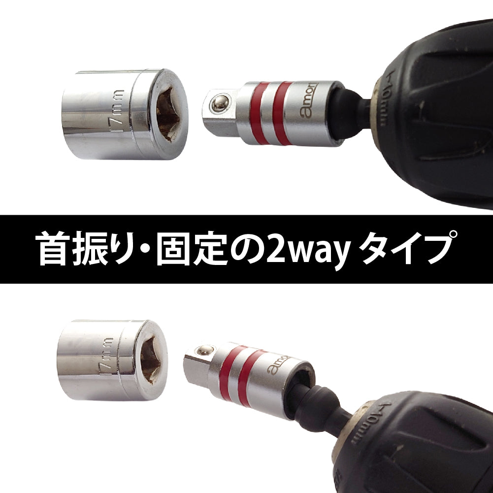 アモリ(Amori) ユニバーサルソケットアダプター　3/8”*72MM AUSA-3