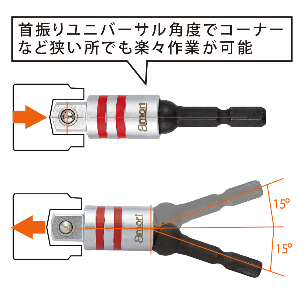 アモリ(Amori) ユニバーサルソケットアダプター　3/8”*72MM AUSA-3