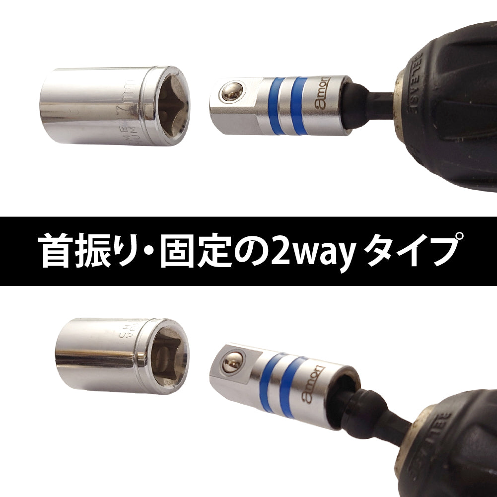 アモリ(Amori) ユニバーサルソケットアダプター　1/2”*72MM AUSA-4