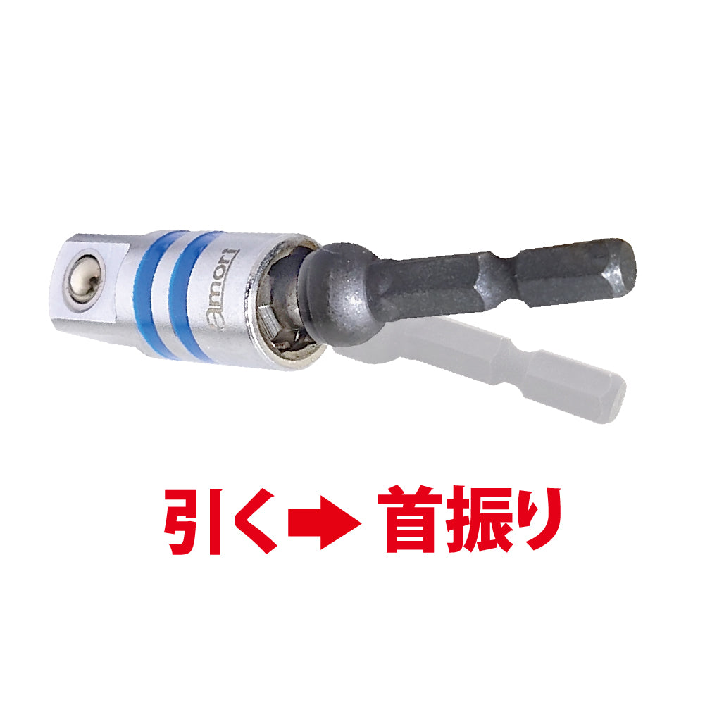 アモリ(Amori) ユニバーサルソケットアダプター　1/2”*72MM AUSA-4