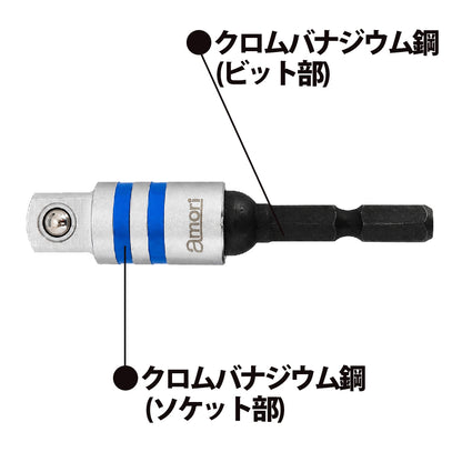 アモリ(Amori) ユニバーサルソケットアダプター　1/2”*72MM AUSA-4