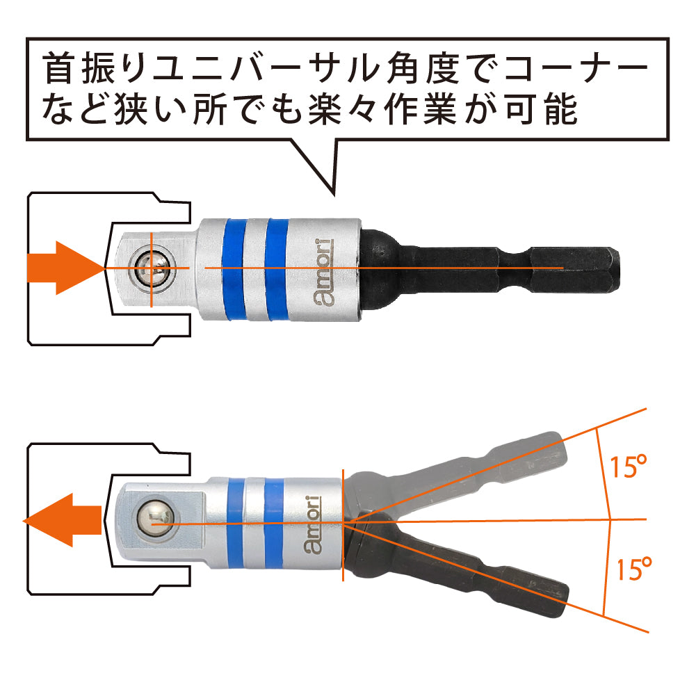 アモリ(Amori) ユニバーサルソケットアダプター　1/2”*72MM AUSA-4