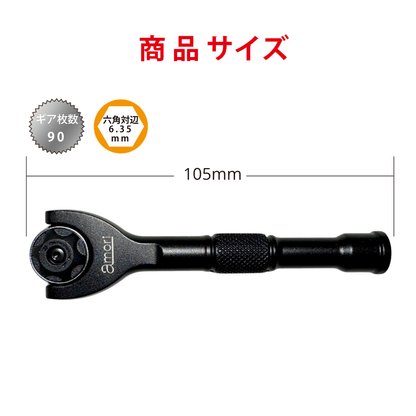 アモリ(Amori) 超軽量 スイベルヘッド ビットラチェットドライバー 90T 6.35mm AYRD-2